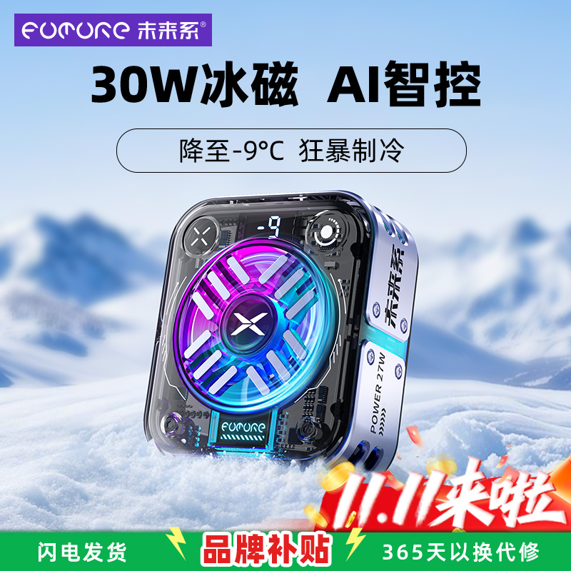 真结冰手机散热制冷游戏直播两用