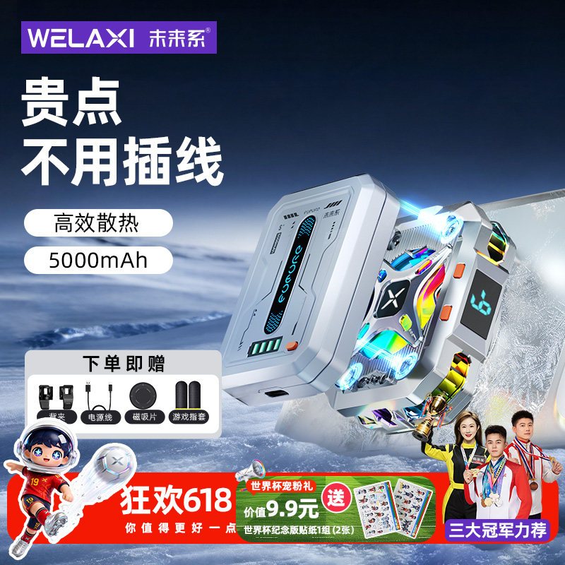 【无线不插电】未来系FX3S手机散热器电竞游戏直播专用充电款不插电半导体制冷磁吸无线降温神器适用苹果小米