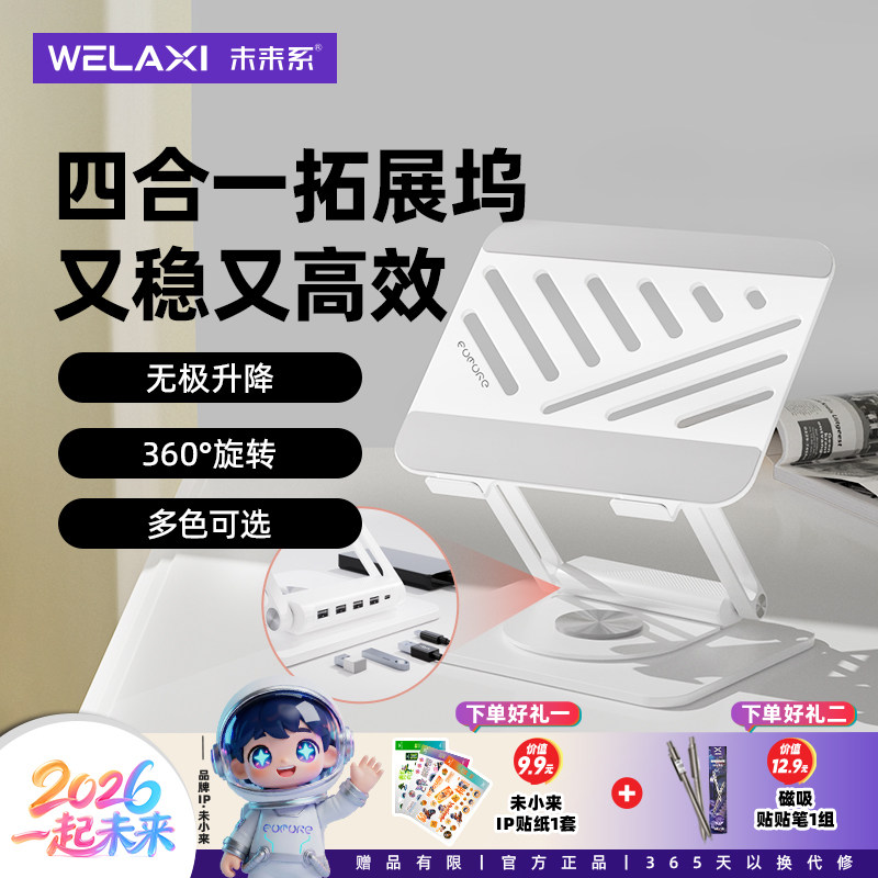 未来系FZ3MAX笔记本电脑支架悬空散热宿舍办公宿室带拓展坞竖立可旋转升降调节高度游戏本ipad平板苹果适用托