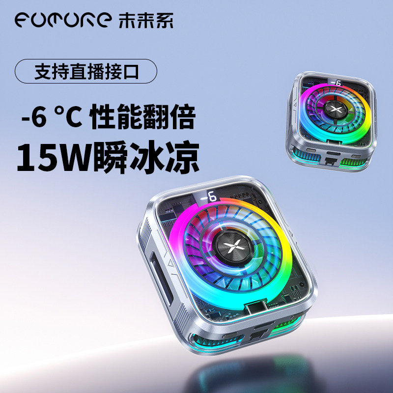 未来系FX1手机散热器降温神器2025新款磁吸半导体制冷结冰降温超静音电竞直播游戏专用适用小米苹果一加手机