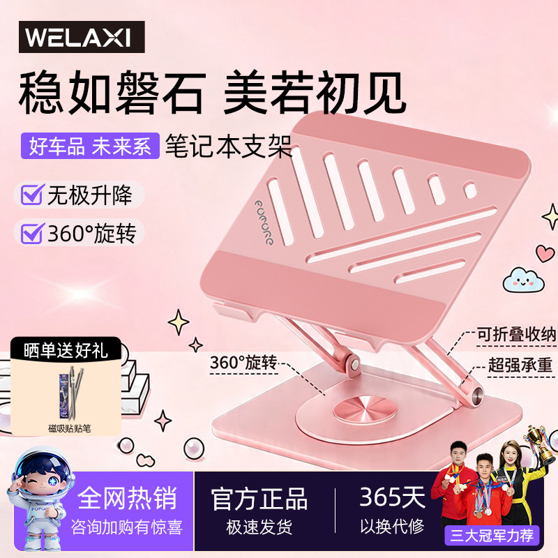 未来系FZ3笔记本支架360°旋转图片