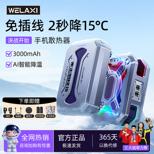 【旗舰新品】无线手机散热神器