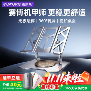 未来系FZ6笔记本电脑散热支架适用拯救者y9000桌面悬空升降360°旋转立式 游戏办公多角度调节稳固高效散热架