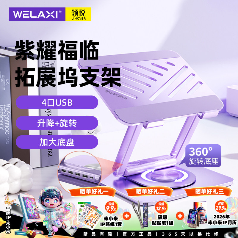 未来系FZ3MAX笔记本电脑支架托带拓展坞悬空散热宿舍办公室竖立旋转升降调节高度游戏本ipad平板华为苹果适用