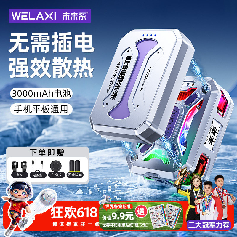 【年度新品】未来系FX7半导体制冷手机散热器降温神器超静音无线磁吸适用苹果iPhone17平板iPad游戏直播专用