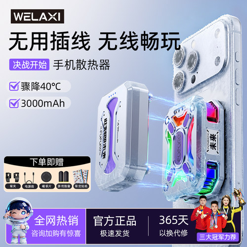 【旗舰新品】无线手机散热神器