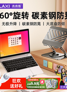 未来系FZ3笔记本散热支架托悬空立式桌面增高架可升降360°旋转 ipad平板支撑架适用游戏本苹果macbook架子