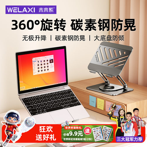 360°可旋转升降笔记本电脑支架