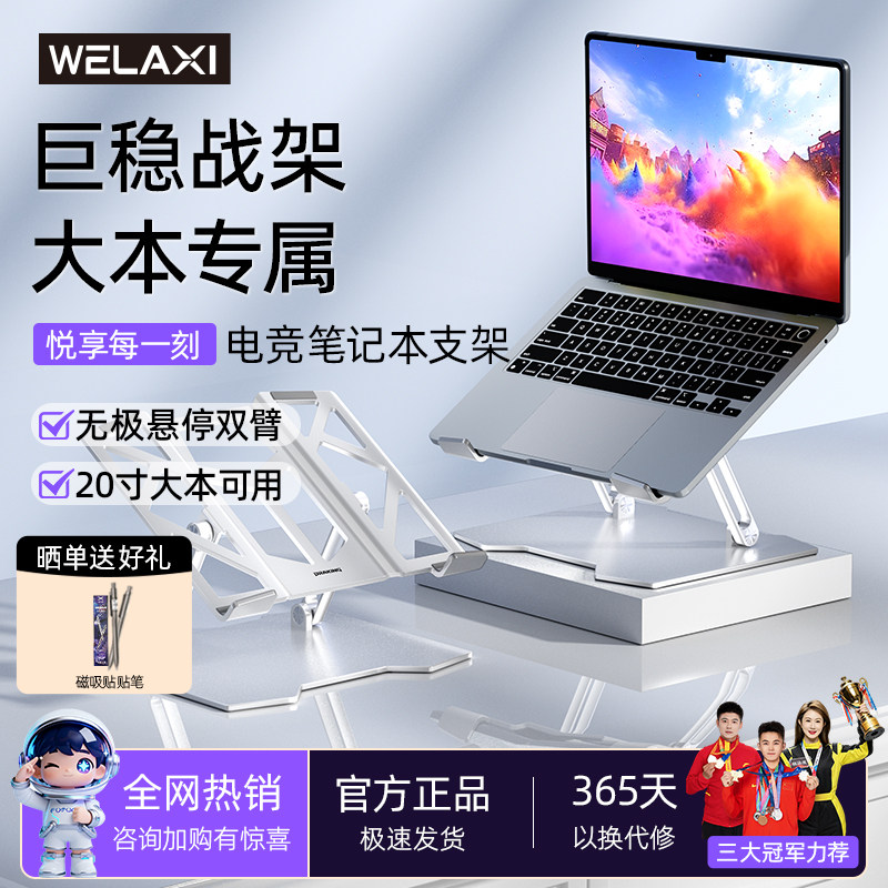 未来系电脑支架高承重多角度调节图片