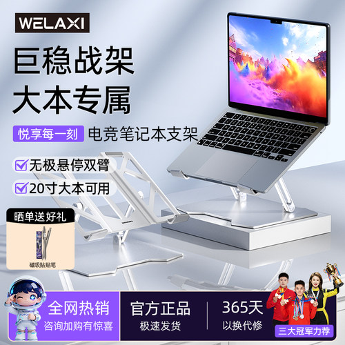未来系电脑支架高承重多角度调节
