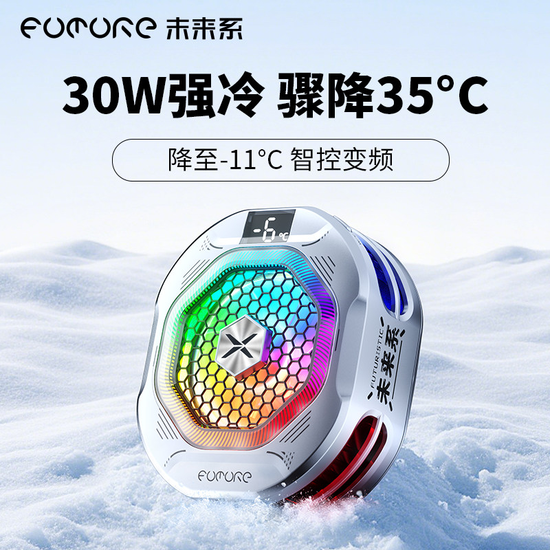未来系2025新款手机制冷散热器降温神器FX6强磁吸半导体制冷真结冰适用小米苹果iqoo一加手机游戏直播专用