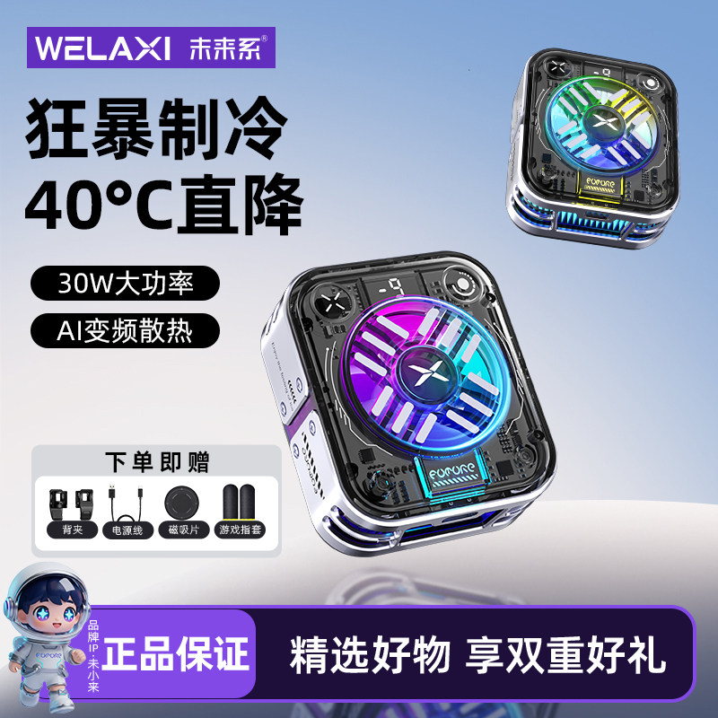 未来系FX5手机散热器2025新款大功率半导体制冷结冰超静音不挡手磁吸背夹两用适用小米苹果电竞游戏直播专用