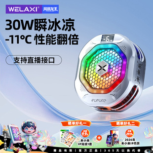 未来系2025新款 手机制冷散热器降温神器FX6强磁吸半导体制冷真结冰适用小米苹果iqoo一加手机游戏直播专用