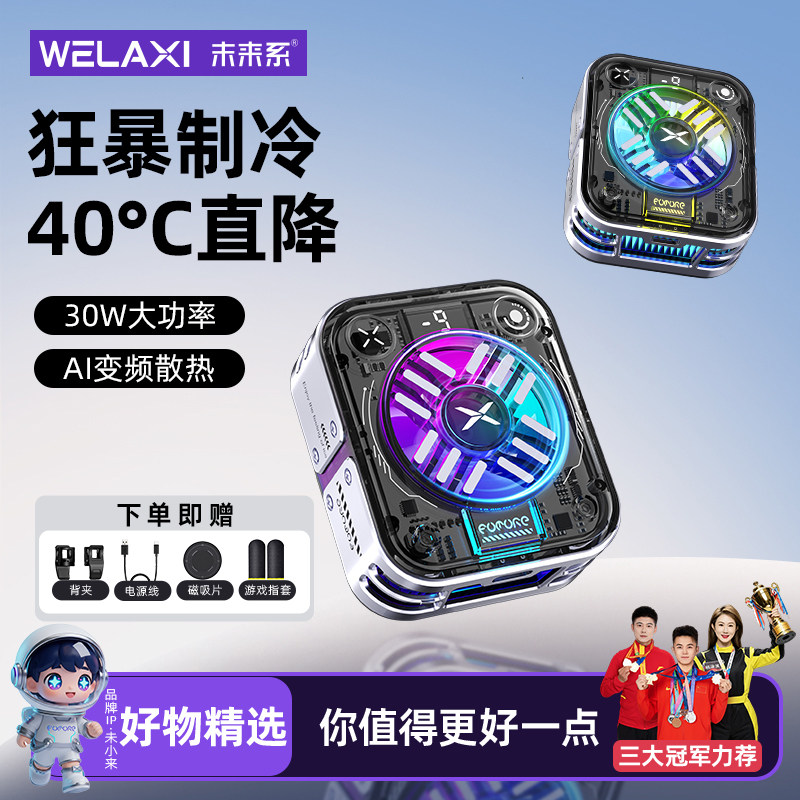 未来系FX5手机散热器2025新款半导体降温制冷结冰超静音适用小米苹果一加电竞游戏直播专用神器游戏直播两用