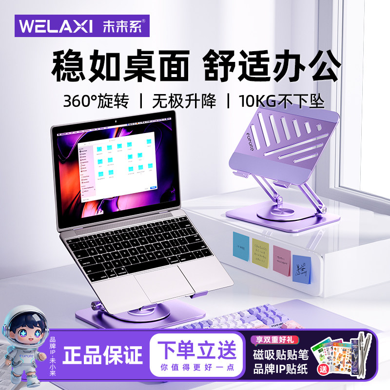 未来系FZ3笔记本电脑专用支架360°旋转调节高度桌面悬空散热立式竖立办公宿舍游戏便携ipad平板游戏本支撑架