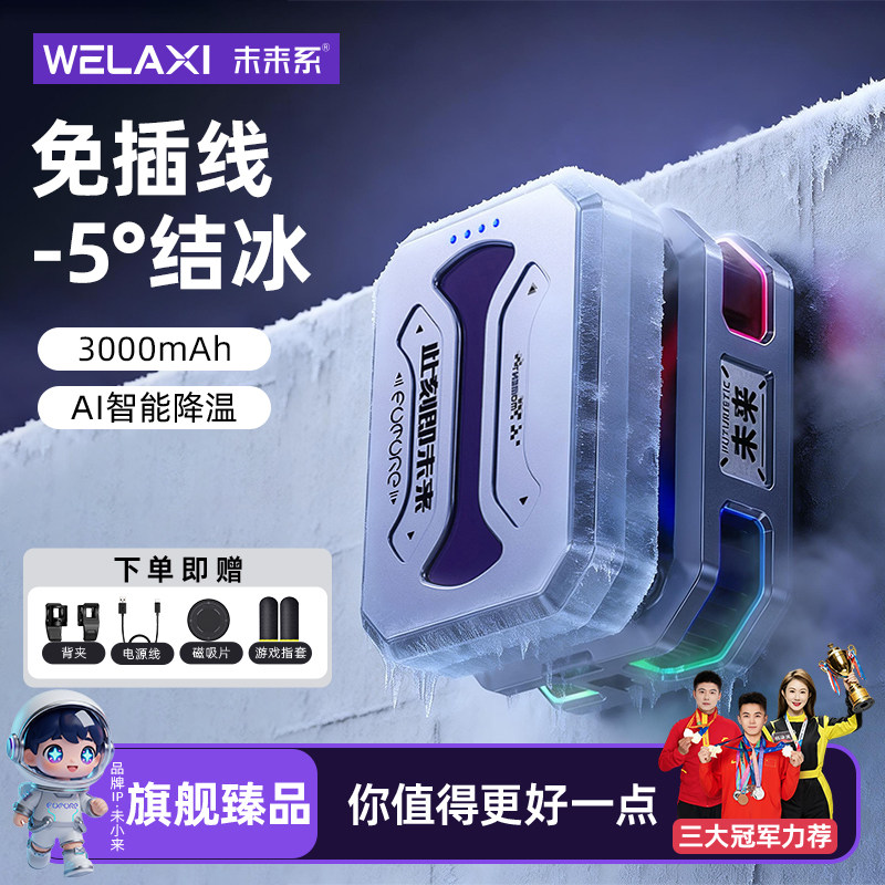 未来系FX7手机散热器2025新款无线不插电可充电磁吸式半导体制冷降温神器适用小米黑鲨苹果直播电竞游戏专用