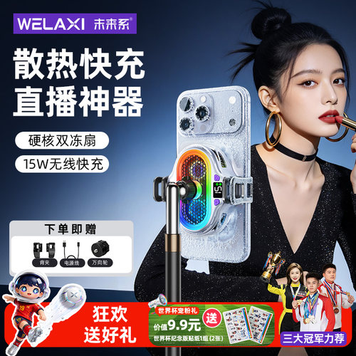 未来系手机散热器直播专用超静音