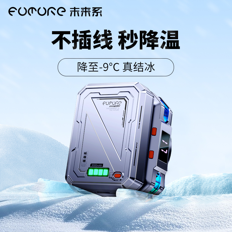 【冷到结冰】未来系手机散热器FX3半导体制冷降温神器不插电无线可充电电竞直播游戏专用适用于苹果iqoo手机