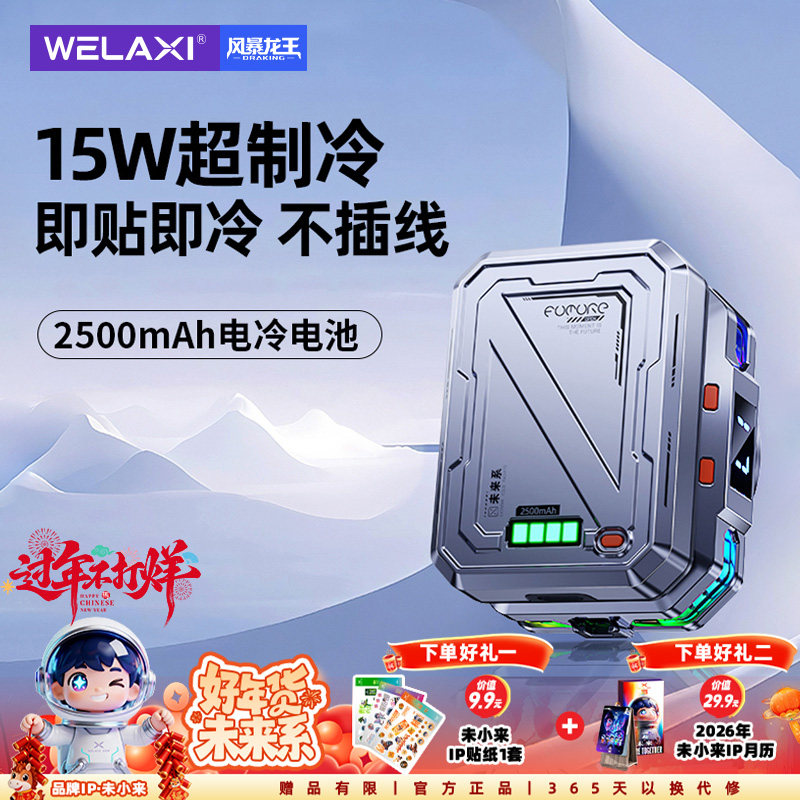 【冷到结冰】未来系手机散热器FX3半导体制冷降温神器不插电无线可充电电竞直播游戏专用适用于苹果iqoo手机