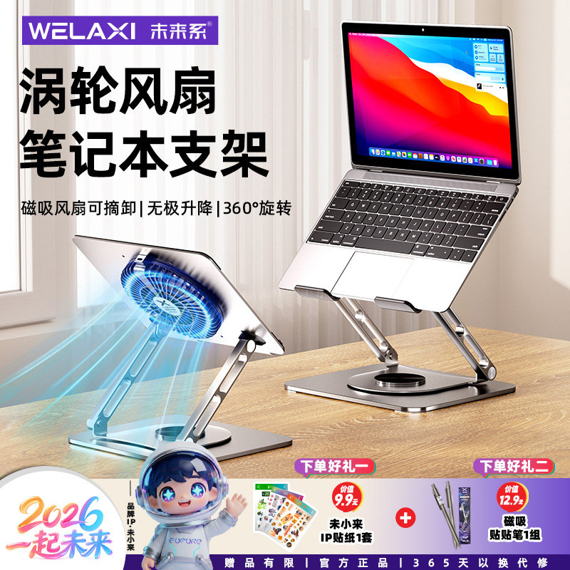 未来系FZ4笔记本电脑支架带散热风扇桌面增高悬空立式360度可旋转便携散热器铝合金手提平板二合一支撑底座