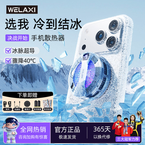 旗舰新款FX2磁吸背夹手机散热器