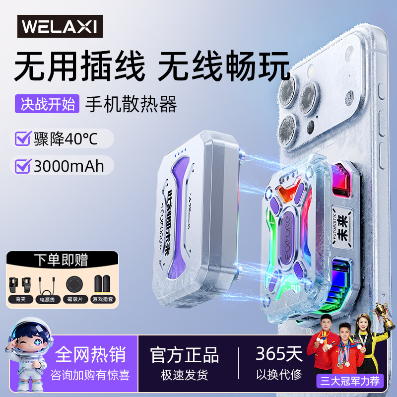 【旗舰新品】无线手机散热神器图片