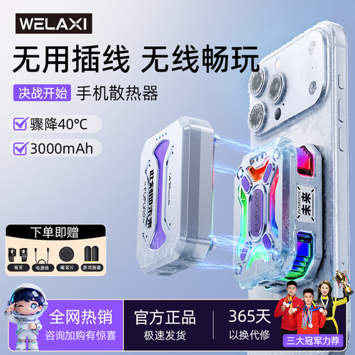 【旗舰新品】无线手机散热神器