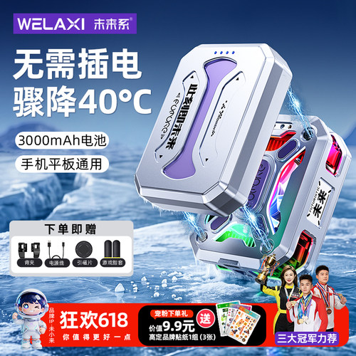 【旗舰新品】无线手机散热神器