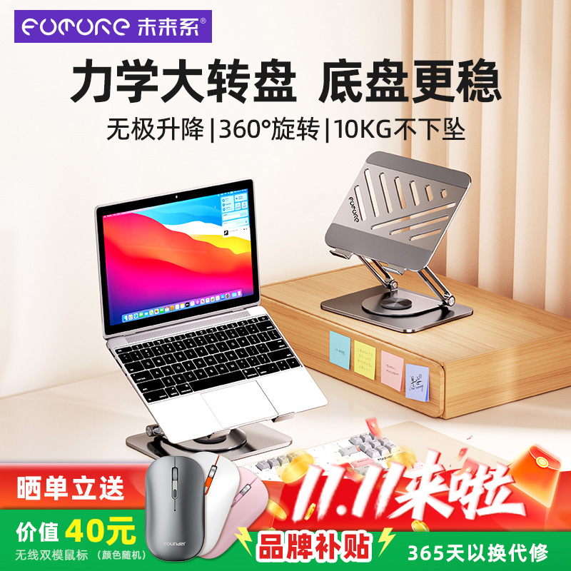 360°可旋转升降笔记本电脑支架