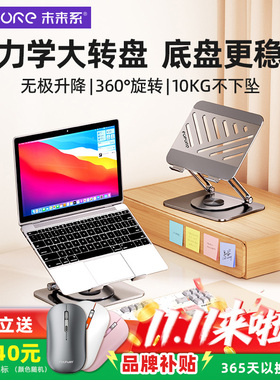未来系FZ3笔记本散热支架托悬空立式桌面增高架可升降360°旋转 ipad平板支撑架适用游戏本苹果macbook架子