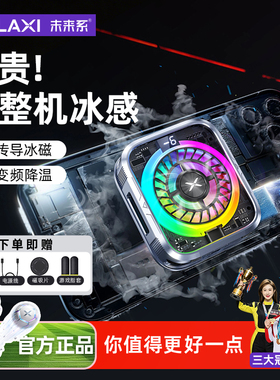 未来系FX1手机散热器降温神器2026新款磁吸半导体制冷结冰降温超静音电竞直播游戏专用适用小米苹果华为手机