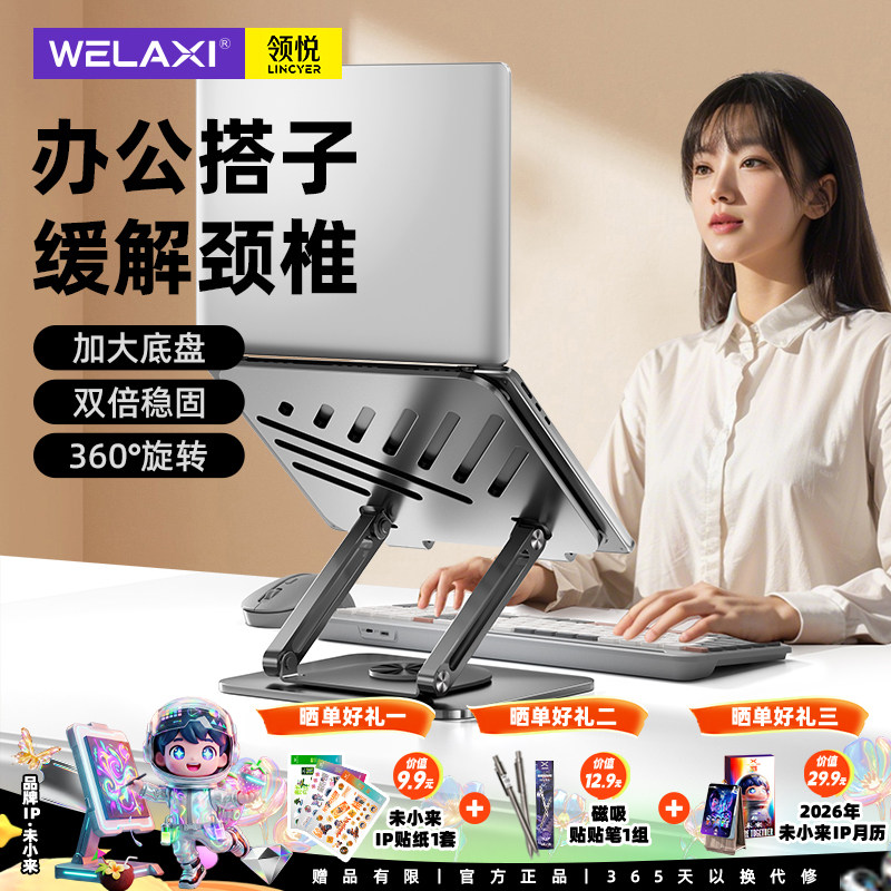 未来系笔记本电脑支架增高架平板支撑架托散热升降立式可旋转适用苹果MacBook华为平板电脑游戏本桌面架子