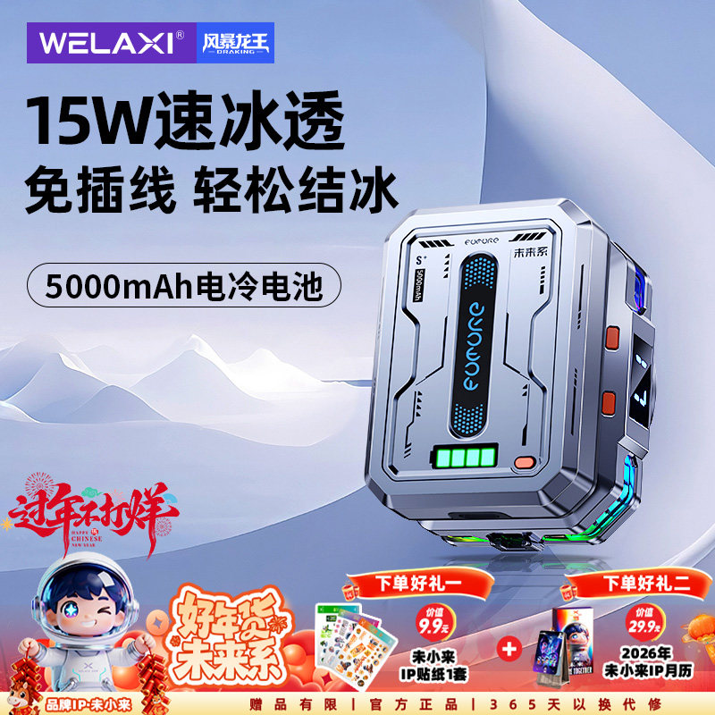 【无线不插电】未来系FX3S手机散热器电竞游戏直播专用充电款不插电半导体制冷磁吸无线降温神器适用苹果小米