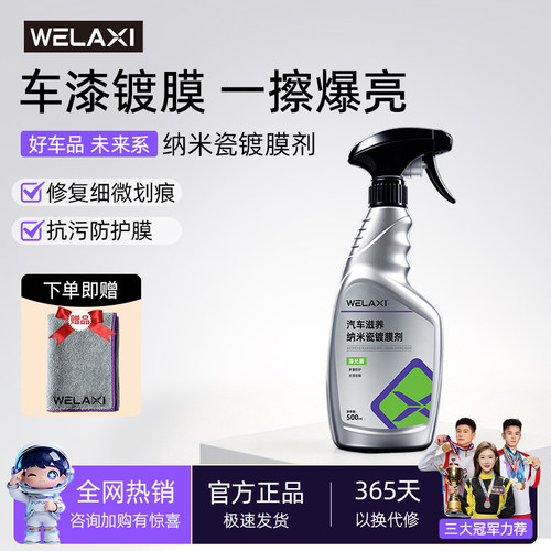 汽车滋养纳米瓷镀膜剂镀晶渡膜
