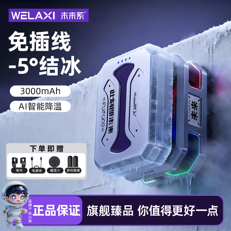 未来系FX7手机散热器2025新款无线不插电可充电磁吸式半导体制冷降温神器适用小米黑鲨苹果直播电竞游戏专用