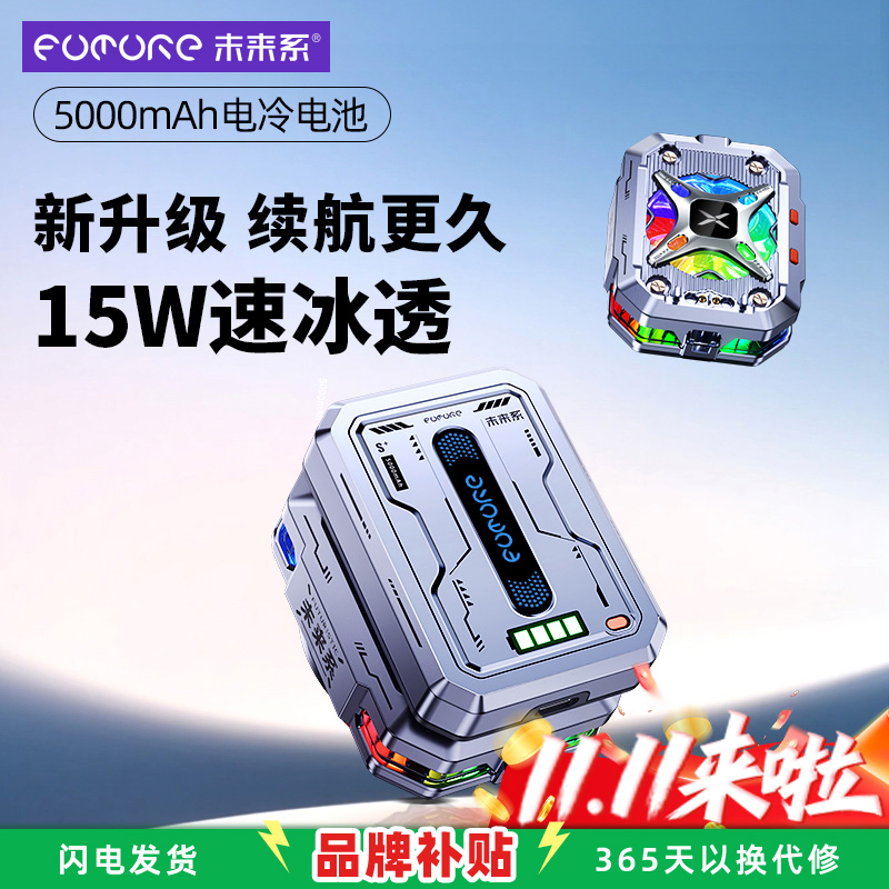 免插电，快速降温制冷结冰散热器