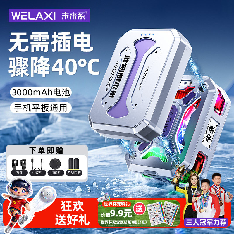 【年度新品】未来系FX7半导体制冷手机散热器降温神器超静音无线磁吸适用苹果iPhone17平板iPad游戏直播专用