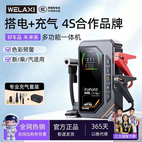 未来系FD30汽车紧急启动电源充气泵一体机车载强启搭电宝打火神器