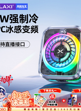 【真结冰】未来系FX1手机散热器降温神器2025新款磁吸半导体制冷结冰超静音适用小米苹果电竞直播游戏专用