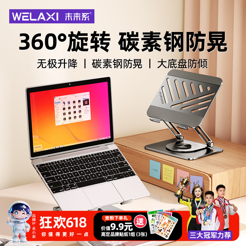 未来系FZ3笔记本散热支架托悬空立式桌面增高架可升降360°旋转 ipad平板支撑架适用游戏本苹果macbook架子