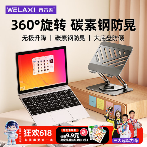360°可旋转升降笔记本电脑支架