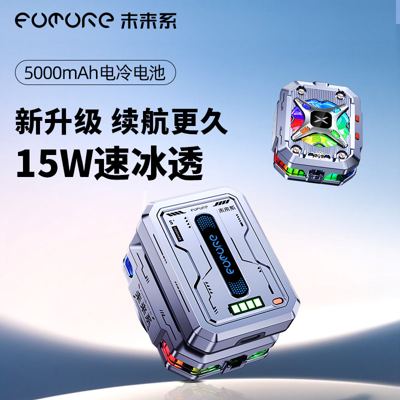 未来系FX3-S手机散热器半导体制冷降温神器磁吸背夹不插电无线充电款带电池电竞游戏直播专用适用苹果小米