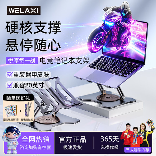 风暴龙王游戏本支架升降旋转调节