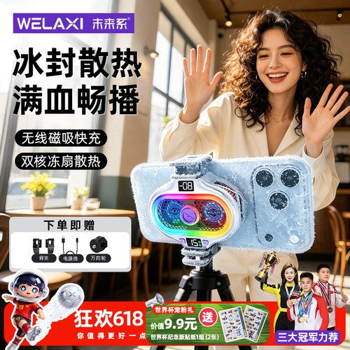 未来系手机散热器直播专用超静音