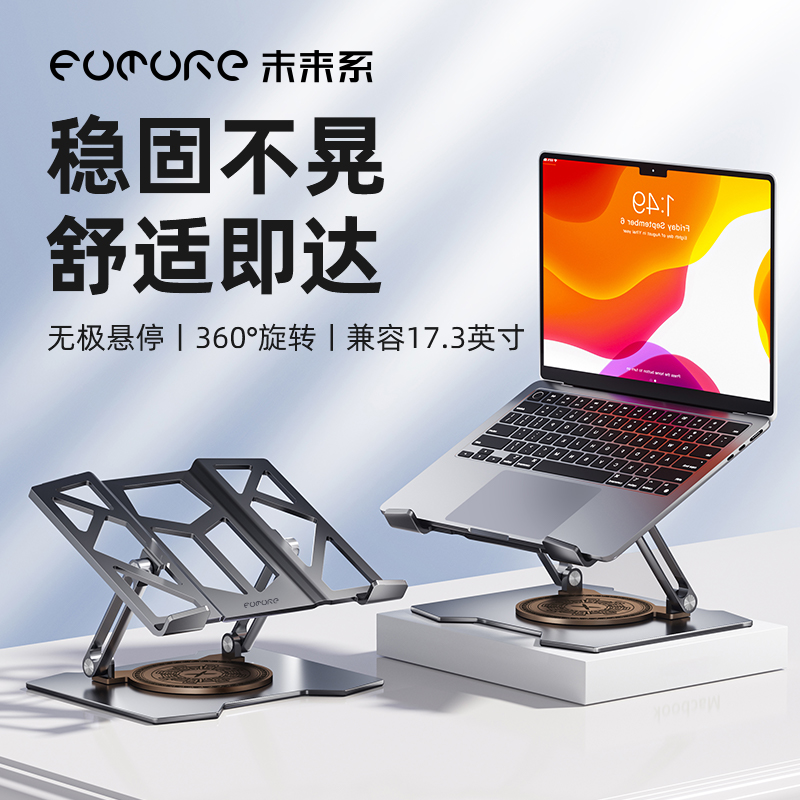 未来系电脑支架高承重多角度调节