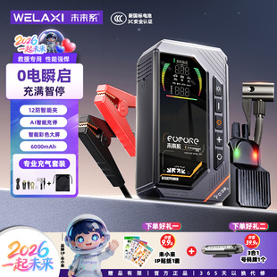 未来系FD30汽车紧急启动电源充气泵一体机车载强启搭电宝打火神器