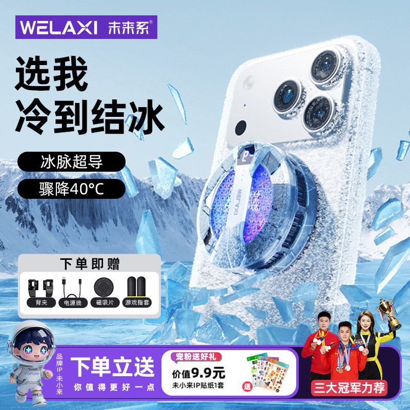 【电竞爆款】未来系FX2新款智能AI温控磁吸背夹散热器苹果小米手机ipad平板专用散热器可结冰可温控降温神器