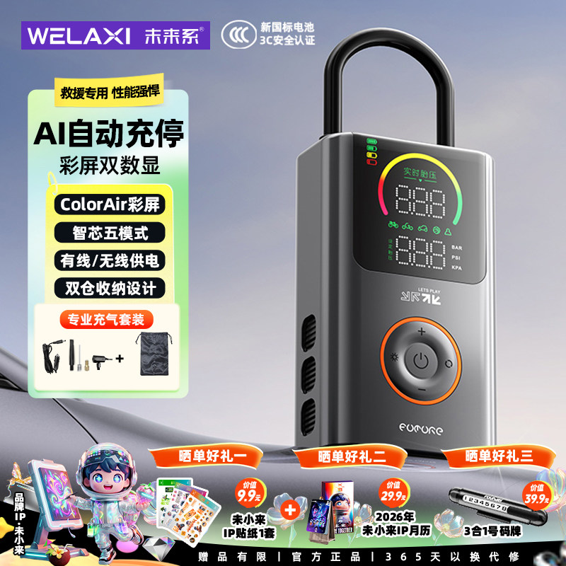 未来系FQ05汽车载轮胎充气泵带胎测压有线无线两用便携电动打气筒