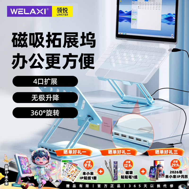 未来系FZ3MAX笔记本电脑支架托宿舍办公室悬空散热竖立带拓展坞可旋转升降调节高度游戏本苹果ipad平板支撑架