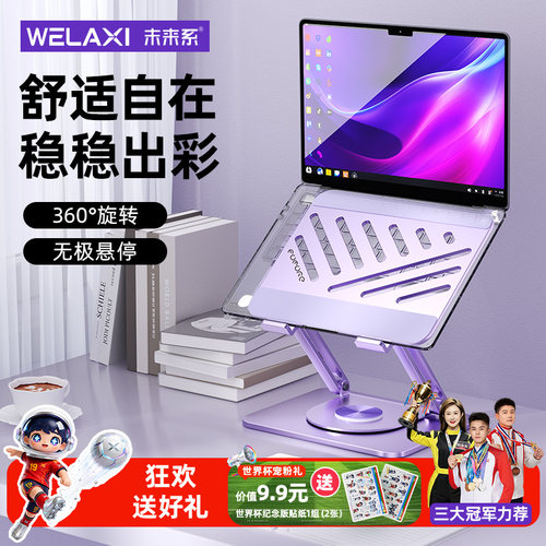 未来系FZ3笔记本支架360°旋转